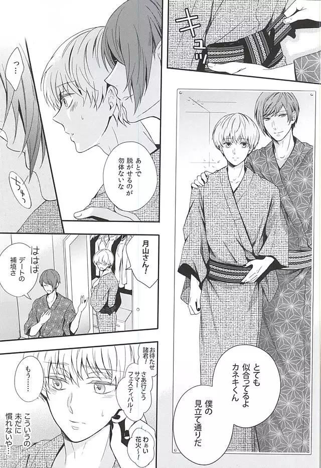 夏色恋慕