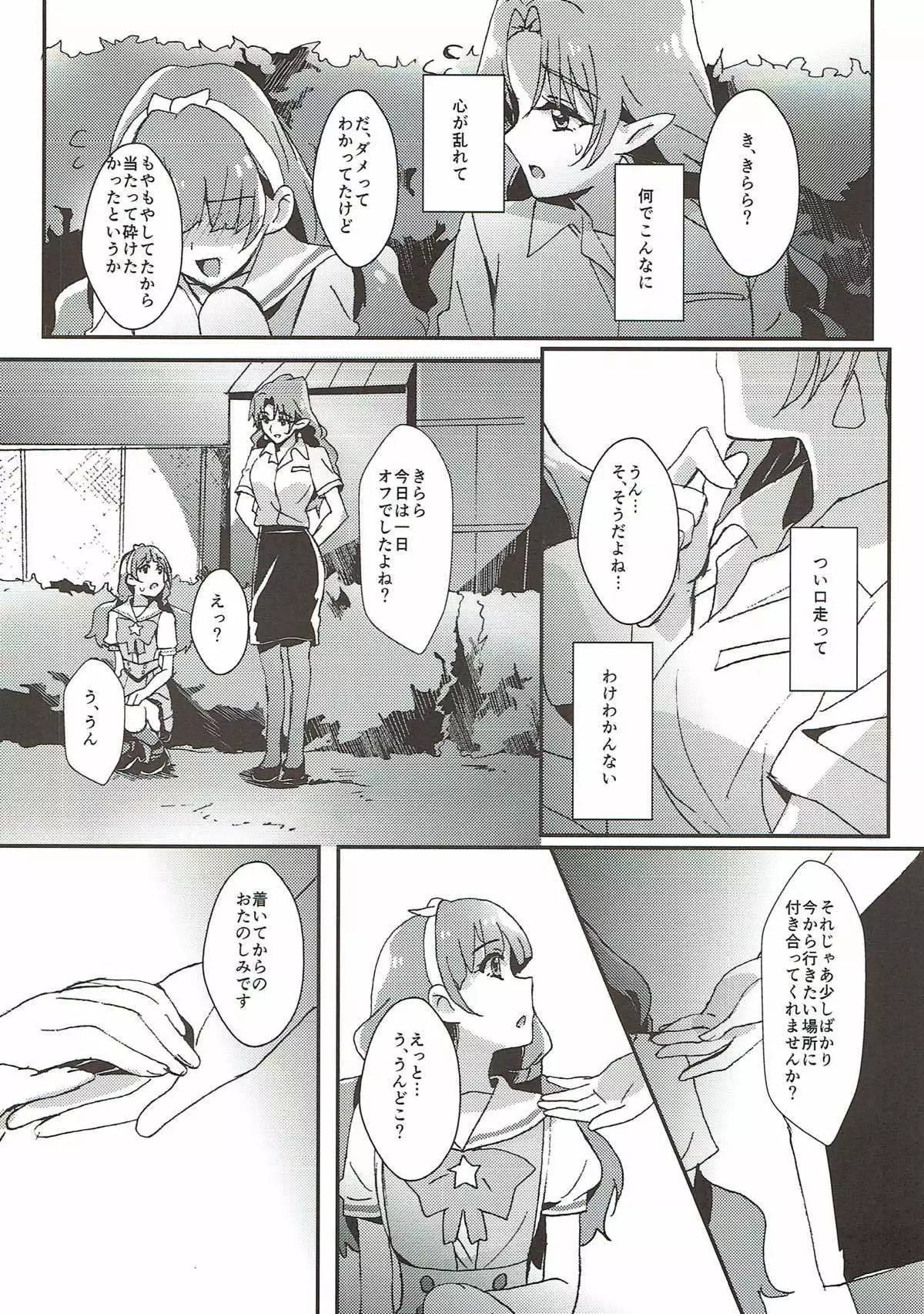 Sensei to Atashi