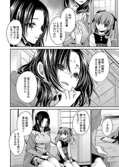 [Shinonome Ryu] Shinjau Kurai no Kairaku o (3) [Digital]