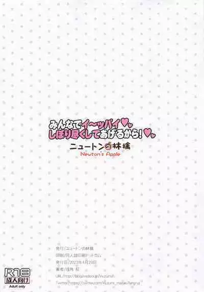 Minna de I~ppai Shibori Tsuku Shite Ageru kara!