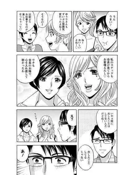 [Hidemaru] Yurase Bikyonyuu! Hataraku J-Cup Ch. 1-10 [Digital]