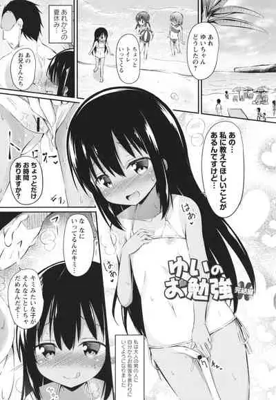 [Itou Usagi] Kore ga Watashi no Hajimete nano?
