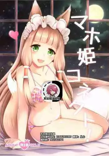 Maho Hime Connect! 3 | 真步公主连结!3