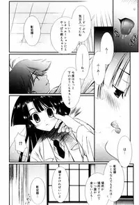 [Nozomi Yuu] Itoko Doushi