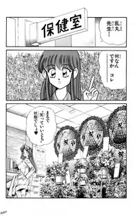 [Inui Haruka] Nousatsu! Panty Kyoushi Ranmaru 12