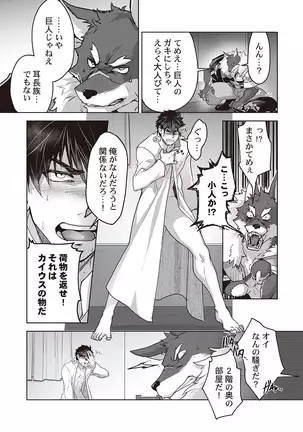 Kyojinzoku no Hanayome ch.1-6
