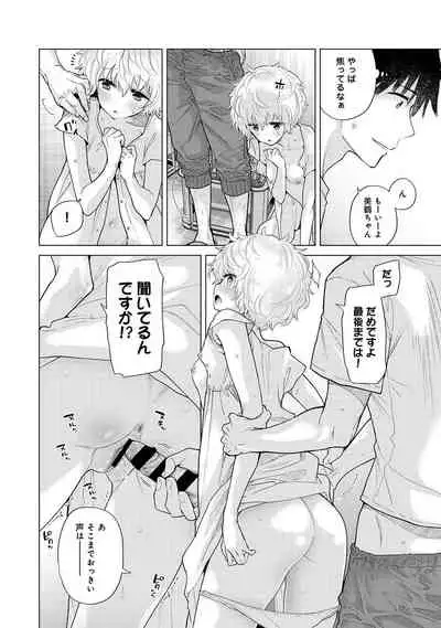 Noraneko Shoujo to no Kurashikata Ch. 1-30