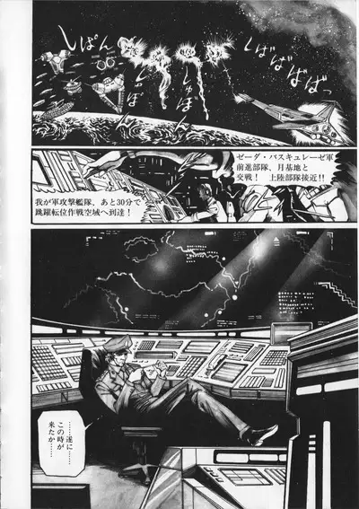 Gekisatsu! Uchuuken 6