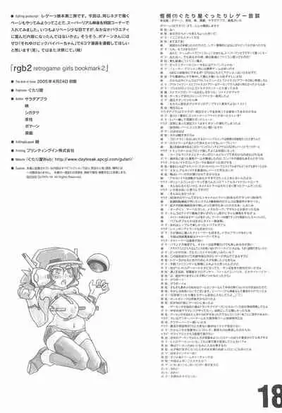(CR37) [Gutari-ya (Various)] rgb 2 retrogame girls bookmark 2 (Various)