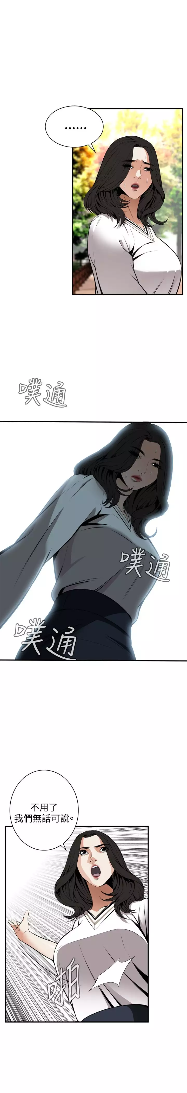 Take a Peek 偷窥 Ch.39~57 中文