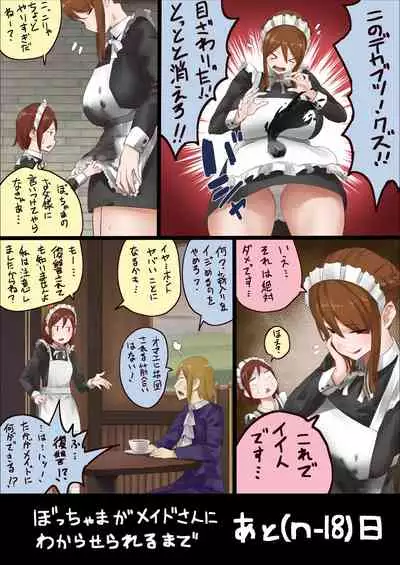 [Uru] master and maid (Ongoing)