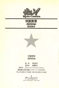 [Maeda Toshio] Youjuu Kyoushitsu 2 - Saishuu Sensou hen (Kyun Comics)