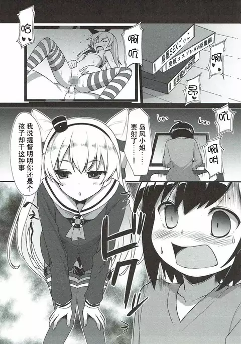 Amatsukaze to Shota Teitoku no Nichijou