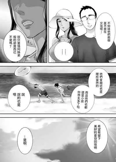 Osananajimi ga Mama to Yatte Imasu. 5