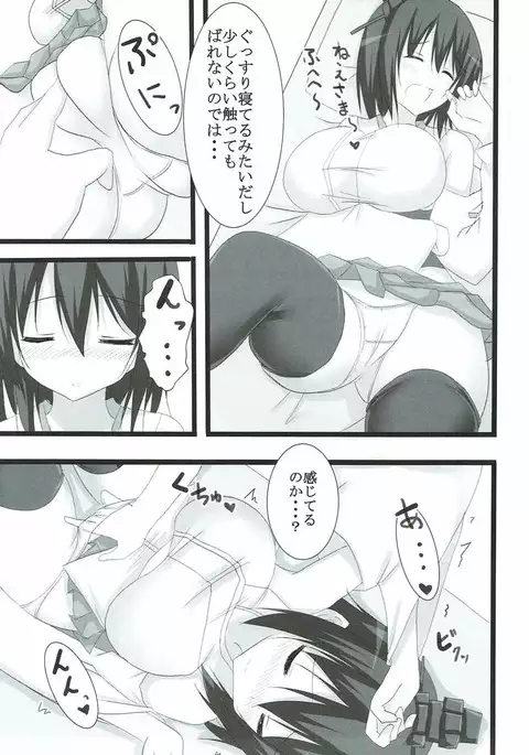 Ne Teru Yamashiro-san ni Itazura Suru Hon