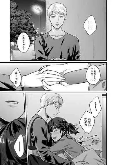 Zesshokukei danshi seiyoku wo shiru Ch.01-25