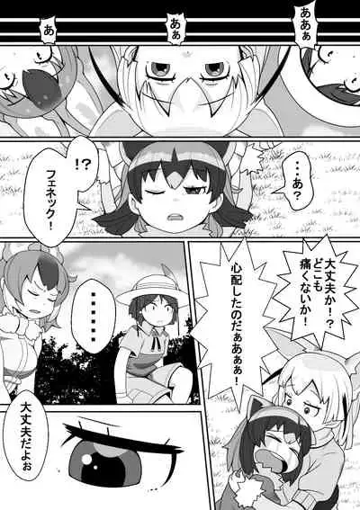 [Tomato Kikaku] Fennec ga Shokushu ni Yarareru no da!! (Kemono Friends)