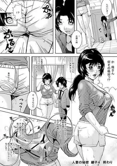 Hitozuma no Himitsu - Ayako Soushuuhen