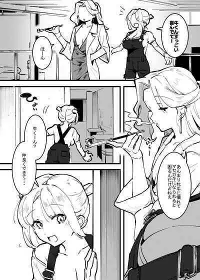 Ushi no Onee-san