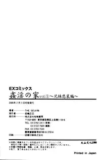 [Anthology] Kanin no Ie Vol. 5 Kyoudai Hiai Hen [Chinese]