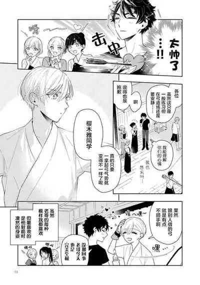Aniki no ichiban Oishii Tokoro | 老哥最可口的部位 act.1—2