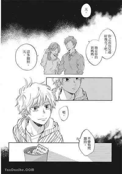 Hibi mo Tsumoreba Koi to Naru | 日積月累的戀情