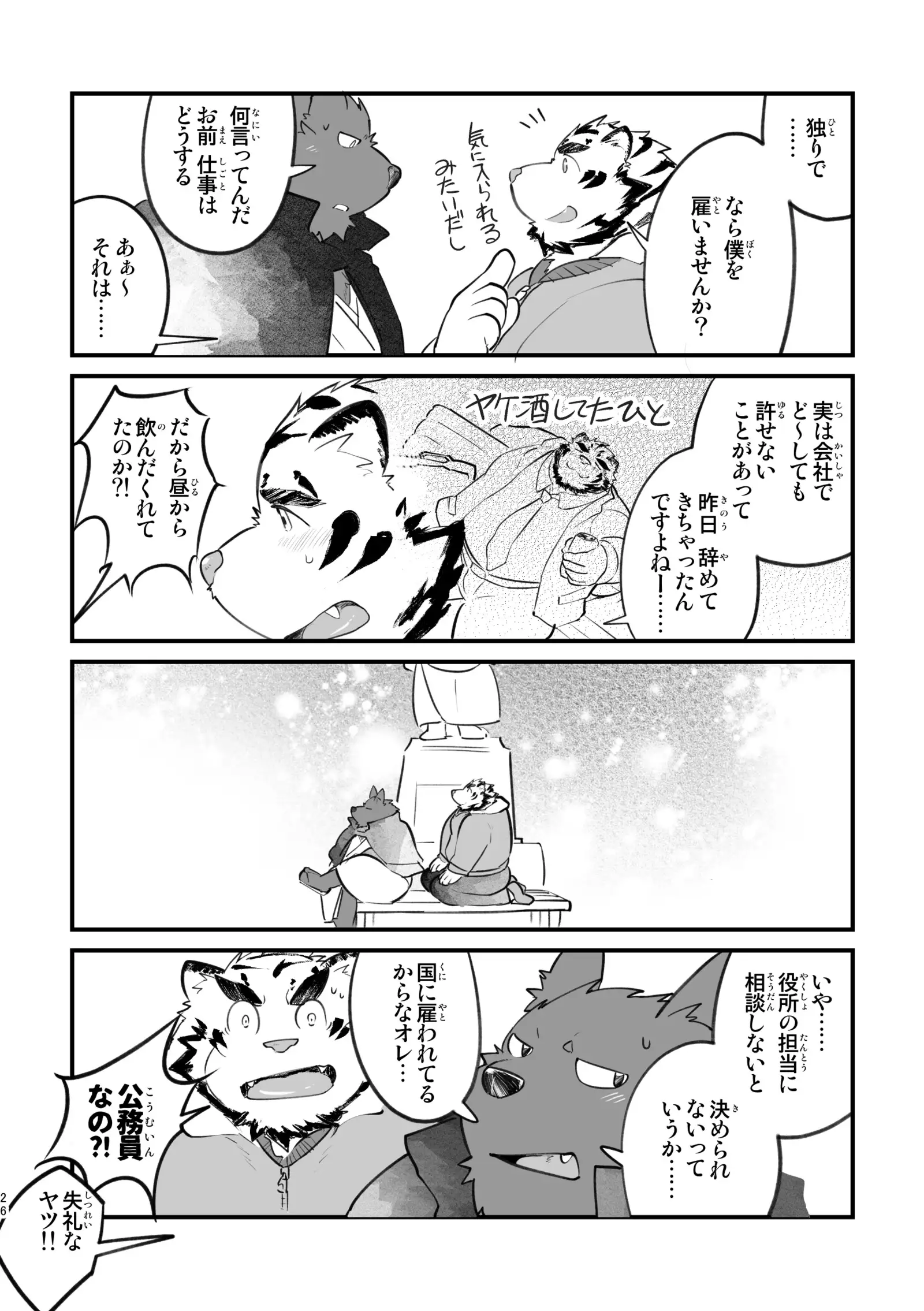 Ohiru kara Osake o Nonda Hi