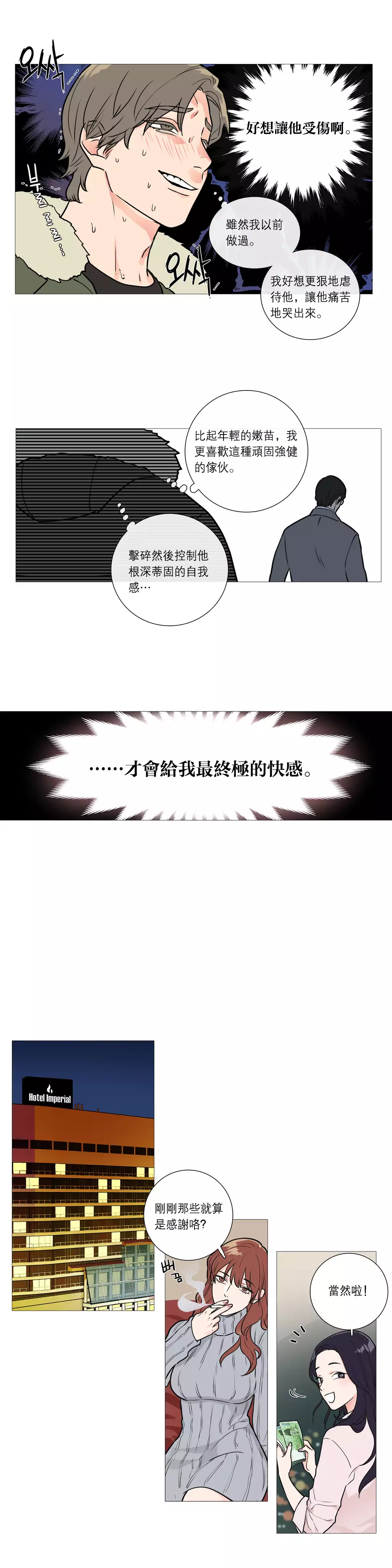 Sadistic Beauty Ch.1-39