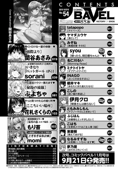 COMIC BAVEL 2019-10