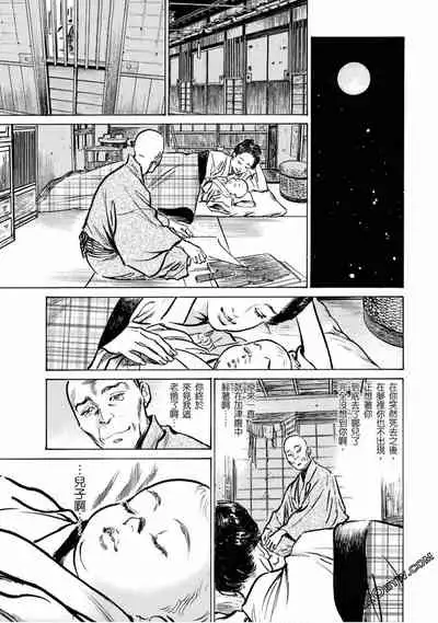 [Hazuki Kaoru] Tenpou Momoiro Suikoden 4 [Chinese] [青文出版]