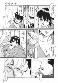 [Nekogen] Koushoku Shounen