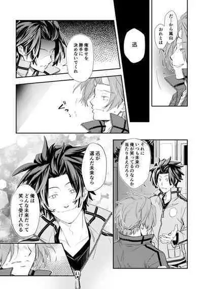 Mirai Sentaku no Jiyuu