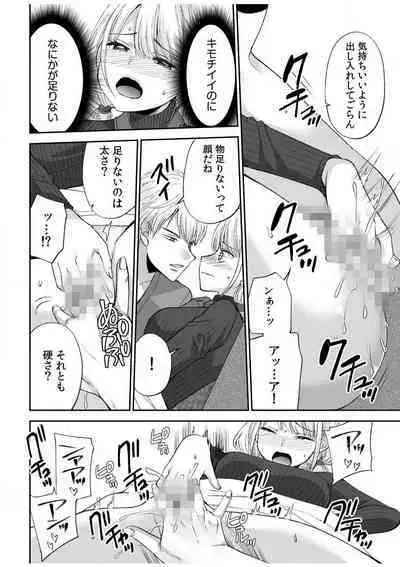 [Sakura Hanatsumi] "Yada... Naka Ippai Shinaide..." ~Cool Seme-kei Osananajimi to Gishi Otouto SEX~ "18-kin" 1-10