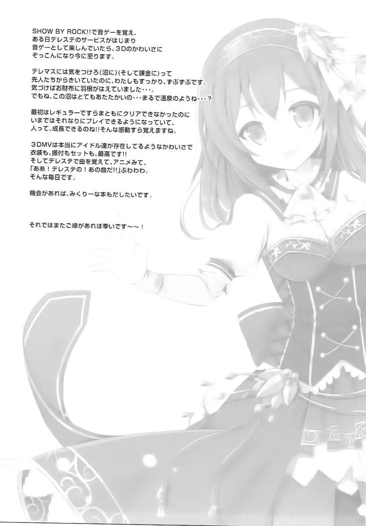 Fumika o Douzo )