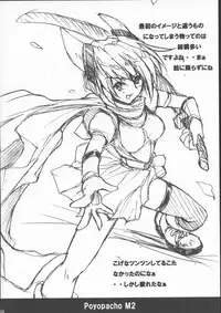 (C63) [Poyopacho (UmiUshi)] Poyopacho M2 (Final Fantasy X, Kiddy Grade)