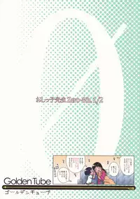 (C90) [Golden Tube (Ogu)] 3-sai Kara no Oshikko Sensei -IV Zenpen
