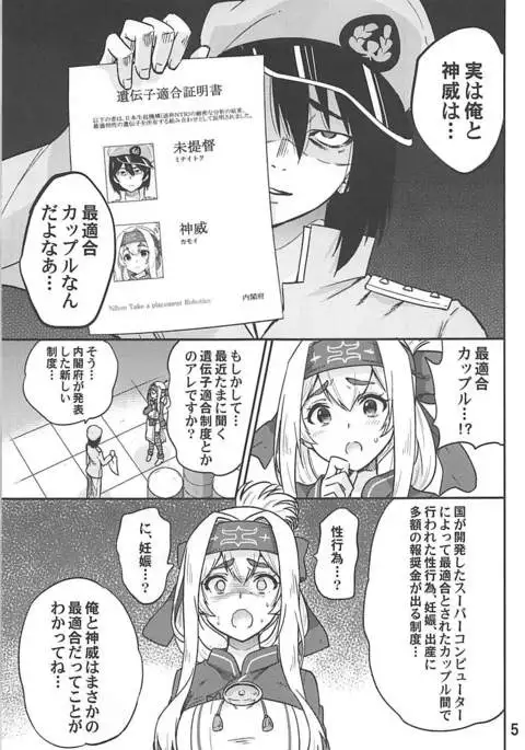 Kamoi to NTR Kozukuri Matching