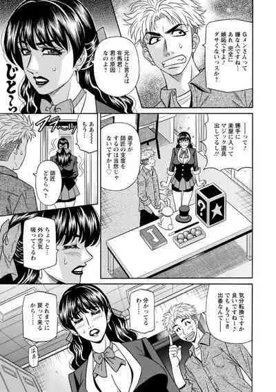 [Ozaki Akira] Magician to H na Deshi [Digital]