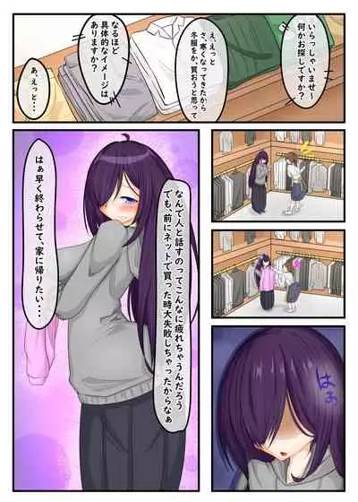ふたなり地味子の性春「快楽的オナニーのすゝめ」