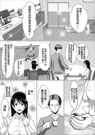 [RiCross] Kaji Daikou de Hatarakidashita Hitozuma ga Netorareru made | 打算用家政服務來賺錢的人妻直接被睡走了 [Chinese]