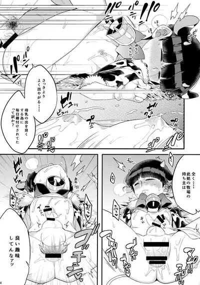 Tanuki ha Shiboritate no Gyuunyuu ga Osuki.