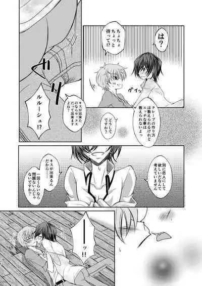 Crêpe-ya Kururugi Suzaku no Yuutsu to Koufuku Ron ①