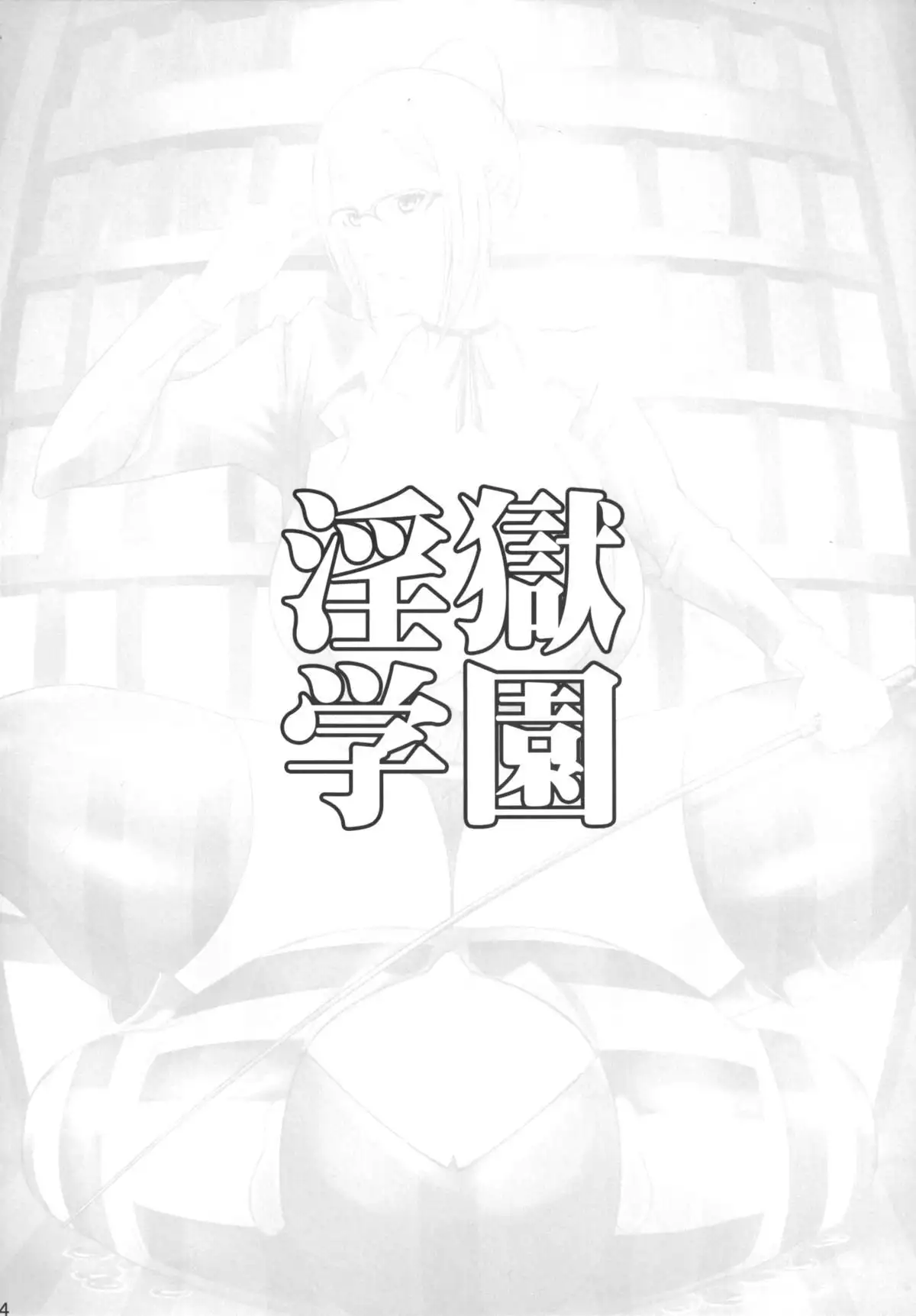 Ingoku Gakuen | Hell School {doujin-moe.us}