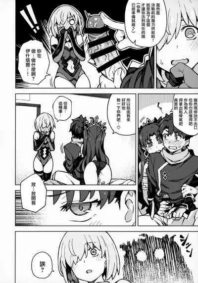 Da Megami Chuuihou