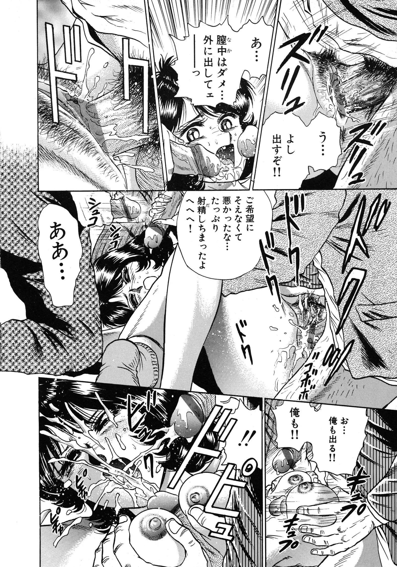 Ryoujoku Niku Manji