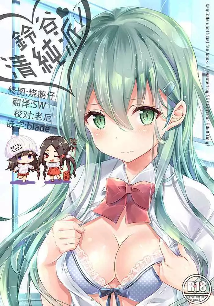 NO!!と言えない熊野ちゃん