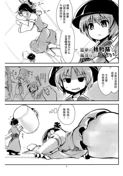Reimu no Katsuyakukin de Marisa ga Abunai