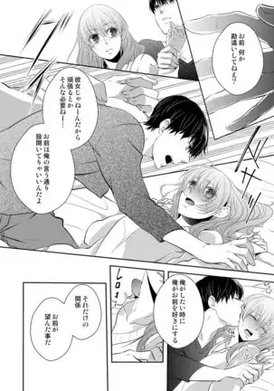 Osananajimi Doushi ja Irarenai -Sashidashita Karada kara Hajimaru Renai- Ch. 1-9