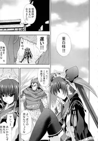(C75) [FANTASY WIND (Shinano Yura)] UNION (Sangokushi Taisen) [Incomplete]