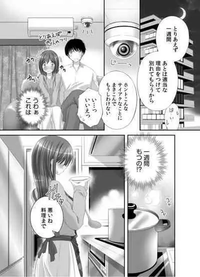 Watashi ni mo Anata o Kimochiyoku Sasete Kudasai... 1